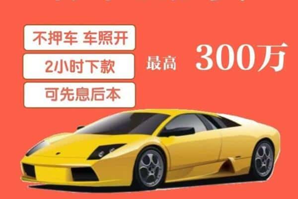 新会区汽车抵押